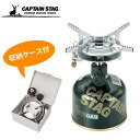 小型ガスバーナーコンロ キャプテンスタッグ(CAPTAIN STAG) オーリック 圧電点火装置付き ケース付き ガスコンロ バーナーコンロ コンパクト 収納 折りたたみ ソロキャンプ キャンプ バーベキュー