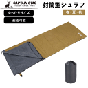 \数量限定SALE/シュラフ 寝袋 封筒型 撥水 封筒型寝袋 ワイド マット ブランケット 連結 1人用 2人用 シュラフカバー 軽量 コンパクト 夏用 春用 ...