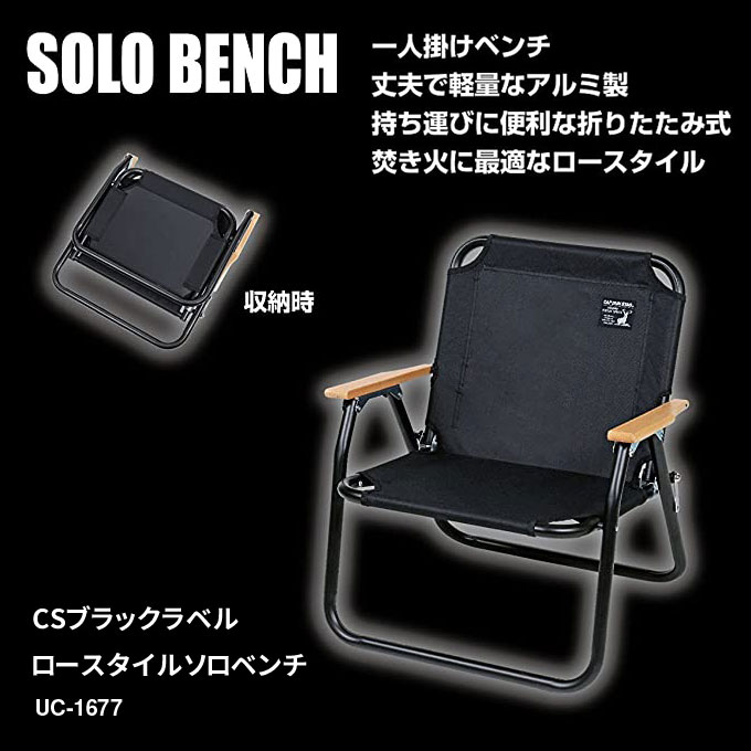 ＼マラソンP5倍／アウトドア ベンチ ロースタイル ソロベンチ 4脚 販売 キャプテンスタッグ(CAPTAIN STAG) CSブラックラベル 折りたたみチェア 折りたたみ椅子 椅子 一人掛けベンチ ローチェア ソロキャンプ 焚火 行楽 バーベキュー BBQ レジャー azmax-direct-10027566 AZmax Direct サンプル画像2