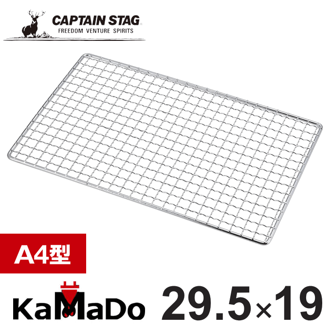 ＼マラソンポイント5倍／【メール便発送】交換網 幅29.5 奥行19cm 焼き網 鉄製 丈夫 網 あみ アミ 焼肉 交換用網 UG-95 UG-0095 用 焚き火台 コンパクト A4型 薄型 バーベキューコンロ 用 ソロ BBQ 軽量 コンパクト キャプテンスタッグ