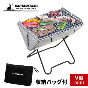 焚火台 V型 スマートグリル ミニ キャプテンスタッグ(CAPTAIN STAG) UG-47 UG-0047 コンパクト 折りたたみ BBQ mini 七輪 焚火 ステンレス製 ソロキャンプ ツーリング ゴトク レジャー アウトドア キャンプ バーベキュー