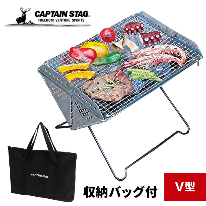 焚火台 V型 スマートグリル キャプテンスタッグ(CAPTAIN STAG) UG-48 UG-0048 コンパクト 折りたたみ BBQ 七輪 焚火 ステンレス製 ソロキャンプ ツーリング ゴトク レジャー アウトドア キャンプ バーベキュー通販格安セール情報 楽天 通販