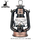 CS オイルランタン ＜小＞ ブロンズ 燃料式キャンプランタン キャプテンスタッグ(CAPTAIN STAG) UK-0505 キャンプ 防災用 レトロ ランタン ライト 送料無料