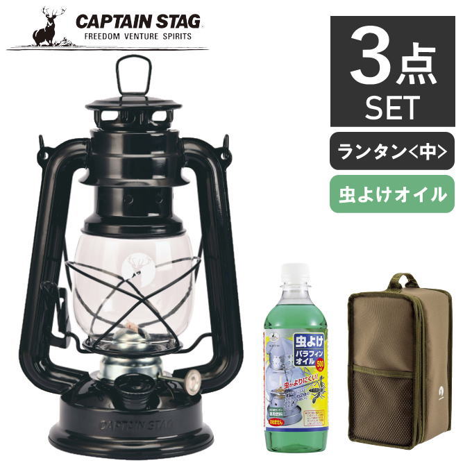 ＼全品ポイントUP／オイルランタン＜中＞ 3点 セット（虫よけパラフィンオイル） オイルランタン ランタン ライト 中 パラフィンオイル ランタンケース アンティーク コンパクト ソロ キャプテンスタッグ キャンプ アウトドア