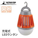 LEDバグランタン キャプテンスタッグ(CAPTAIN STAG) LEDバグランタン UK-4051 LED USB充電式 ランタン 明かり 灯り キャンプ 野外 屋外 バーベキュー