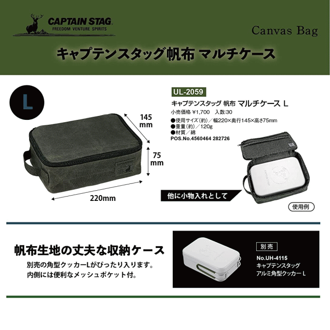 AZmax Directの＼本日P5倍／【メール便発送】帆布マルチケース L 小物 収納ケース 収納袋 角形クッカー メスティン ラージ コンパクト UL-2059 キャプテンスタッグ｜アングル3