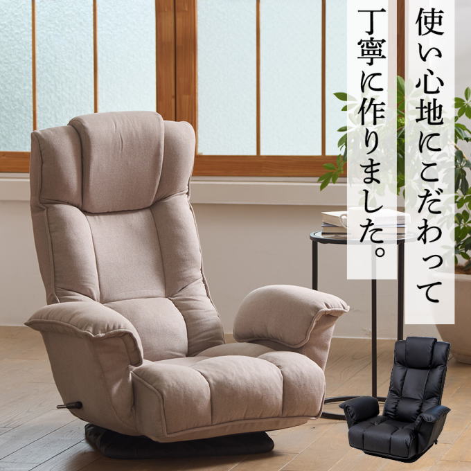 座椅子 ハイバック 回転 肘掛付き リクライニング チェア レバー 座いす 座椅子ソファ 回転座椅子