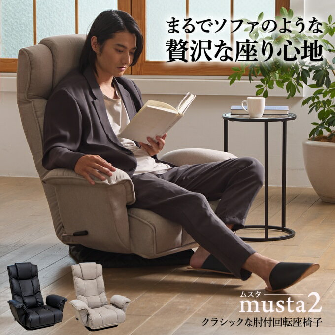 座椅子 ハイバック 回転 肘掛付き リクライニング チェア レバー 座いす 座椅子ソ...