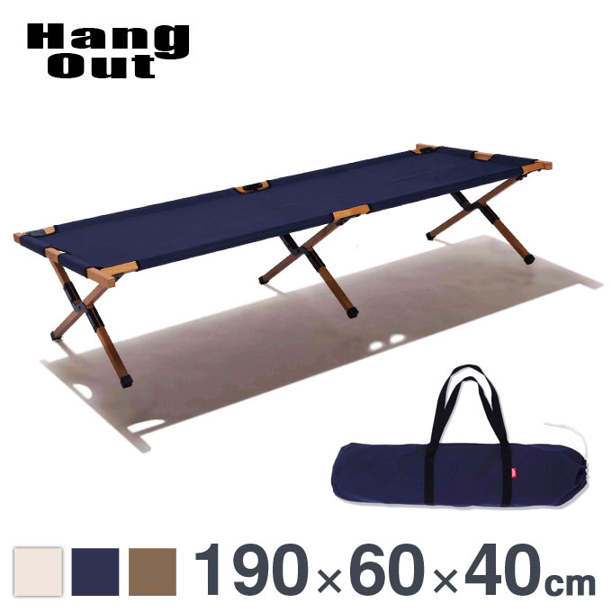 アペロ ウッドコット 幅190cm HangOut [ハングアウト] APR-C190 専用ケース付き コット 木製ベンチ ベッドチェア ベンチ チェア 持ち運び 組み立て式 ホワイト 白 ネイビー オリーブ カーキ コンパクト キャンプ バーベキュー 1