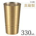 \マラソンポイント5倍/真鍮製 タンブラー 330ml タンブラー ギフト箱入り ビールグラス ギフト プレゼント カップ ビアカップ マグカップ コップ 北欧...