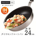 フライパン 深型 24cm ih 焦げ付きにくい ガス火 IH対応 24センチ ダイヤモンドコーティング いため鍋 中華鍋 炒め鍋 軽量 アルミ 軽い 大容量 ...
