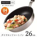 フライパン 26cm ih 焦げ付きにくい ガス火 IH対応 26センチ ダイヤモンドコーティング 軽量 アルミ 軽い コンパクト 片手鍋 アルミ鍋 キッチンツ...