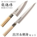 【本日ポイント5倍】出刃 柳刃 包丁 セット 刺身 魚 包丁セット 和包丁 日本製 国産 出刃包丁 刺身包丁 柳刃包丁 魚 を さばく 包丁 捌く 片刃 出刃包...