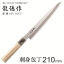 【本日ポイント5倍】柳刃 包丁 刺身 魚 包丁 和包丁 日本製 国産 刺身包丁 柳刃包丁 魚 を さばく 包丁 捌く 片刃 包丁ステンレス 魚さばき包丁 魚捌き...