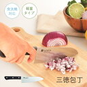 三徳包丁 刃渡り 165mm 包丁 ナイフ 食洗機 軽量 コンパクト 軽い 切れる 持続 女性 万能包丁 小さ目 小さい 16.5cm 小型 ステンレス 調理器...