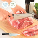 牛刀 刃渡り 185mm 包丁 ナイフ 牛刀包丁 牛刃 食洗機 軽量 コンパクト 軽い 切れる 持続 女性 万能包丁 よく切れる ぎゅうとう ほうちょう ステン...