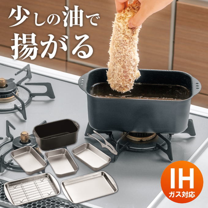 天ぷら鍋 ミニ天ぷら 角型 ミニ揚げ物鍋　スクエア ステンレスバット3枚セット IH対応[ガス火もOK] MTS-SB3 揚げ鍋 揚げ物 天ぷら お弁当用 ミニ 少量 小型 小さめ 小さい 1人用 2人用 鉄 鉄製 オール熱源対応 コンパクト 送料無料のサムネイル
