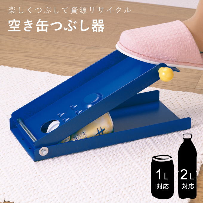 Rakuten - ＼本日P5倍／空き缶つぶし 空き缶潰し器 空き缶 つぶし器 つぶし機 空き缶つぶし機 ペットボトルつぶし器 ペットボトルつぶし機 缶 潰す 潰し機 潰し機 つぶし 潰し 缶潰し器 缶つぶし器 缶つぶし機 リサイクル 空き缶潰し