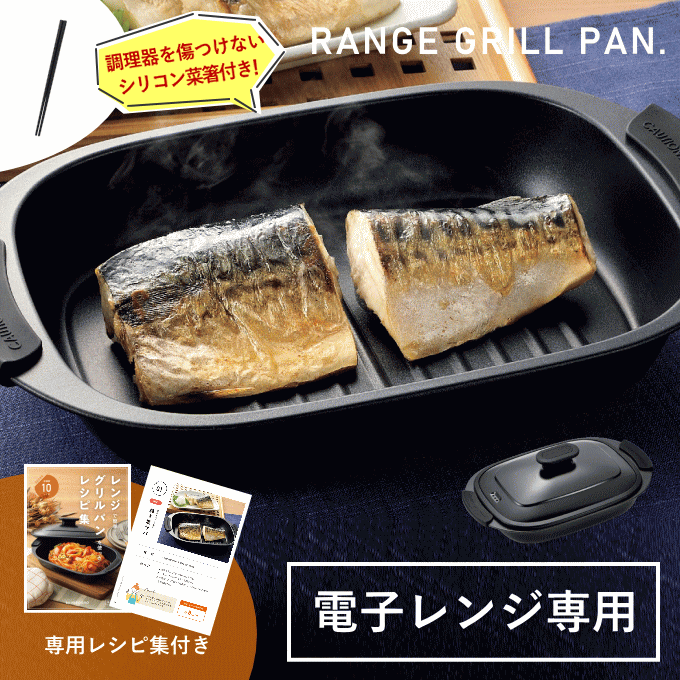 電子レンジ 焼き魚 電子レンジ調理器 レンジ 魚焼き器 魚焼き プレート 温めるだけ シリコン 菜箸 蒸し器 電子レンジ用調理器 調理器具 魚 が 焼ける 焼き魚器 調理 魚焼き レンジグリルパン 耐熱容器 ご飯 魚焼き機のサムネイル