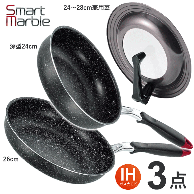 フライパン セット 3点 フライパンセット IH対応 ガス火 OK マーブルコート いため鍋 中華鍋 深型 24cm..