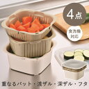 角型 ザル 付き バット 料理 網付き 蓋 電子レンジ 食洗機 ボウル ザル セット トレー ざる フタ付き 保存容器 プラスチック 容器 ボウルセット 蓋付き...