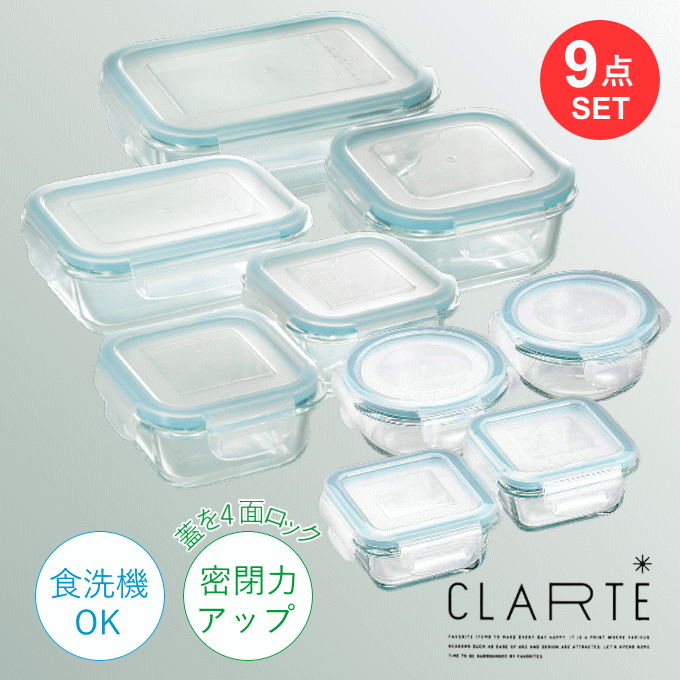 保存容器 9点 セット 耐熱ガラス 電子レンジ オーブン 冷蔵 冷凍 食洗機 で使用OK 密閉 力アップ 耐熱 ガラス 耐熱容器 耐熱ガラス容器 お弁当箱 つくおき 作り置き 保存 セット おかず ごはん シンプル おしゃれのサムネイル