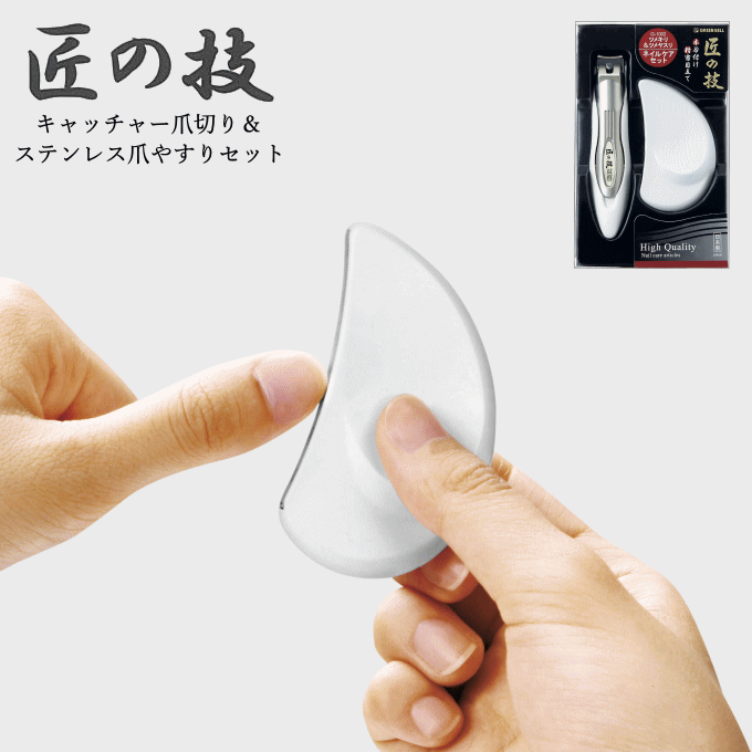 Rakuten - 【メール便選択可】爪切り つめきり 高級 ケース付 飛び散らない 収納ケース ステンレス 日本製 国産 匠の技 G-1002