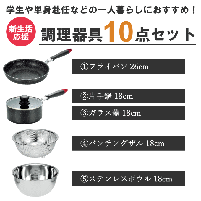 一人暮らし 調理器具・道具 セット［KC-10］ キッチンセット キッチンツール 新生活 おすすめ 鍋 フライパン IH 対応 包丁 まな板 ボウル ザル ステンレス 包丁セット azmax-direct-10029198 AZmax Direct サンプル画像2