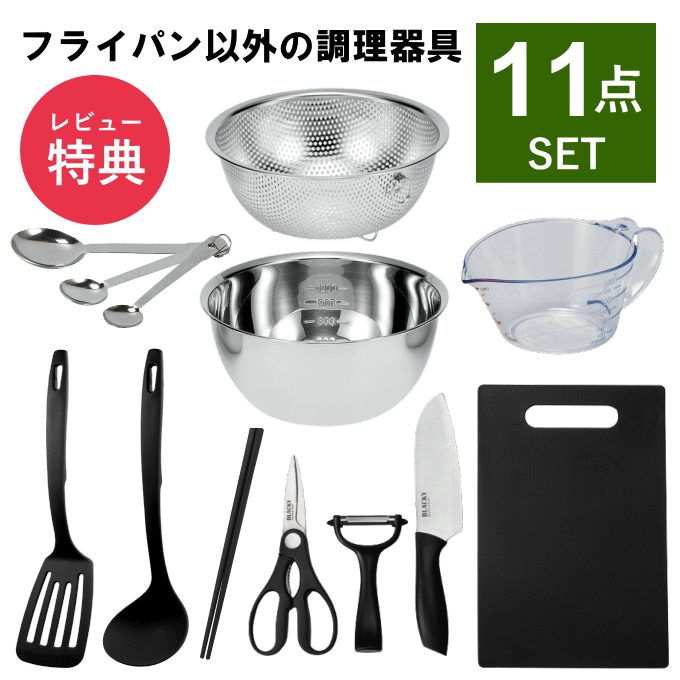 【NEW】キッチンツール セット 一人暮らし 調理器具 セット キッチンツールセット 調理道具 単身赴任 新生活 おすすめ 包丁 まな板 深..