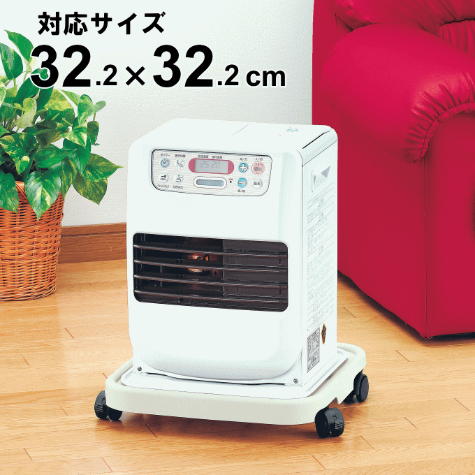 石油ファンヒーター スマートキャリー スーパーミニ 移動 平台車 キャスター付き ストッパー付き スト..