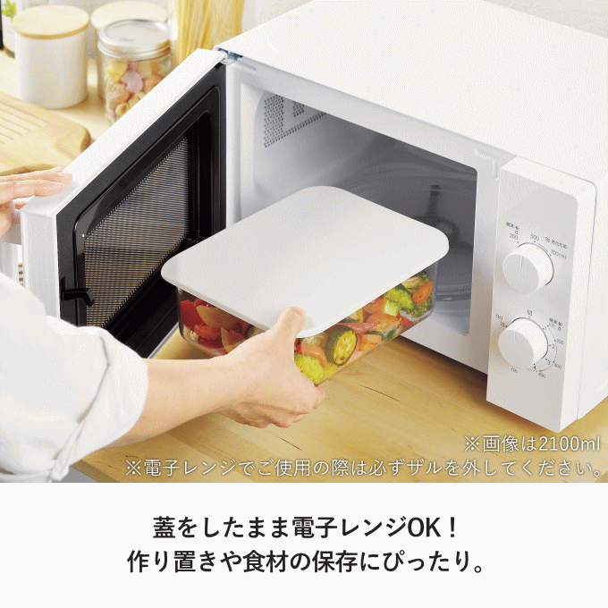 保存容器 2100ml 日本製 プラスチック 大 電子レンジ 冷蔵 おしゃれ つくりおき 作り置き おかず フードコンテナ 大容量 保存 容器 レンジコンテナ 3