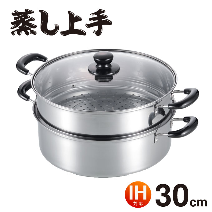 2段蒸し器 30cm ステンレス 鍋 IH対応[ガス火もOK] 蒸し上手 IH 蒸し器 蒸し鍋 スチーマー ステンレス製 両手鍋 卓上鍋 ガラス蓋 オール熱源対応のサムネイル