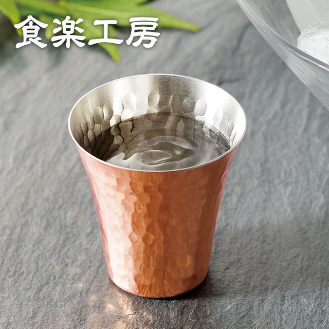 ＼本日ポイント5倍／冷酒カップ 65ml 銅製 食楽工房 CNE980 グラス 酒 日本酒 銅 和酒器 器 お酒 日本製