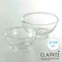 耐熱 ガラス ボウル おすすめ CLARTE クラルテ クッキングボウル 2点セット CTB-20 耐熱ガラスボウルセット ギフトOK