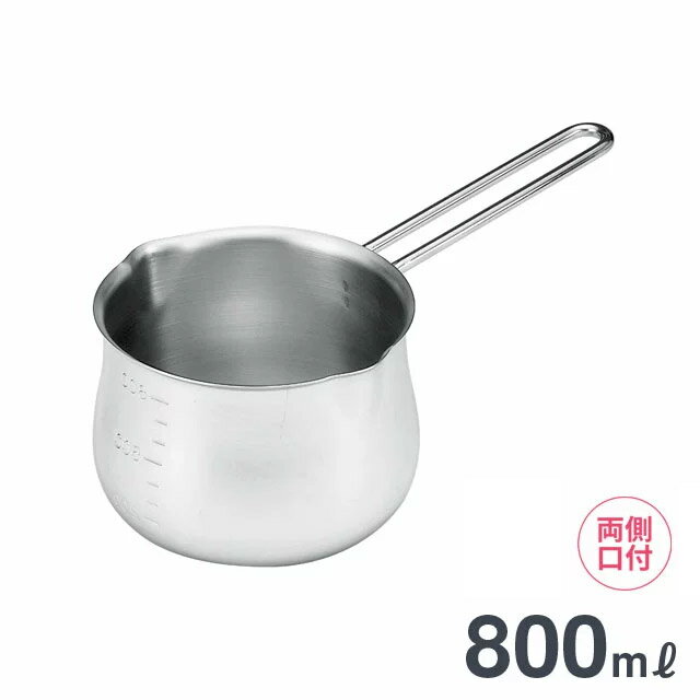 【ガス火専用】両側口付 ステンレス ミルクパン 800ml 