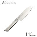 \マラソンポイント5倍/プチ 三徳包丁 140mm キッチンナイフ natural basic ナチュラルベーシック NBA-05 包丁 三徳包丁 ステンレス