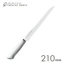 \ポイント5倍/パンスライサー 210mm natural basic NBA-10 包丁 パン切り包丁 パン切りナイフ
