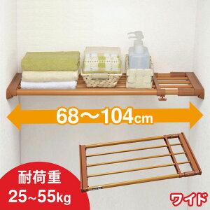 つっぱり棚 ワイドサイズ 木目調 TONBO(新輝合成) くさびラック W-104 棚幅35cm 取付幅68〜104cm 耐荷重55kg 突っ張り棚 つっぱりラック 突っ張りラック つっぱり棒 デッドスペース 強力 おしゃれ トイレ キッチン 洗濯機