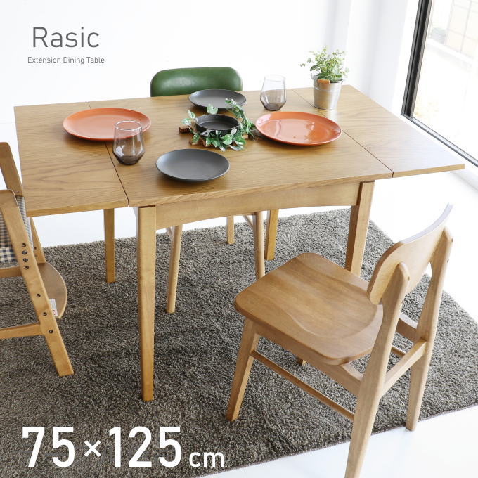 ダイニングテーブル 伸長式 伸縮 単品 天然木 バタフライ 天板 食卓テーブル 伸長テーブル 伸縮テーブル 75 125 cm モダン おしゃれ シンプル 2人 2人掛け 2人用 4人 4人掛け 4人用 リビングテーブル エクステンション
