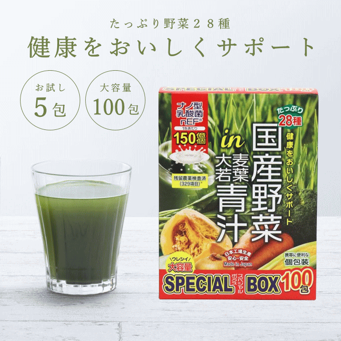 ＼全品ポイントUP／【新発売】国産野菜in大麦若葉青汁 大容量 100包 国産 野菜 大麦若葉 青汁 お試し 5包 乳酸菌 ケール 甘くない 国産青汁 ケール青汁 ヨーグルト 牛乳 1包 2.5g お得 お試し 大麦若葉青汁 ケール青汁