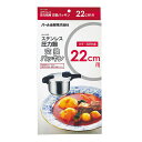 【本日ポイント5倍】パール金属 ステンレス圧力鍋用 交換パッキン 22cm H5383