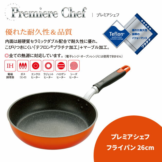 フライパン 26cm IH対応(ガス火もOK) Premiere Chef プレミアシェフ 26cm PCF-26 フライパン IH IH対応 オール熱源対応 2