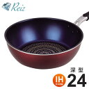 \数量限定SALE/フライパン 深型 24cm ih対応 ガス火 炒め鍋 中華鍋 ソースパン ライズ ブルーダイヤモンドコート ダイヤモンドコーティング ダイヤ...