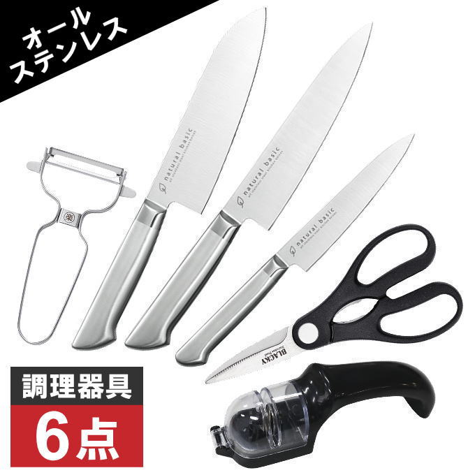 ＼本日ポイント3倍／調理器具 6点 セット [当店オリジナルセット品] ペティナイフ 三徳包丁 洋刀 包丁研ぎ ピーラー キッチンバサミ ステンレス 包丁セット 包丁研ぎ器 シャープナー 砥石 魚 さばき