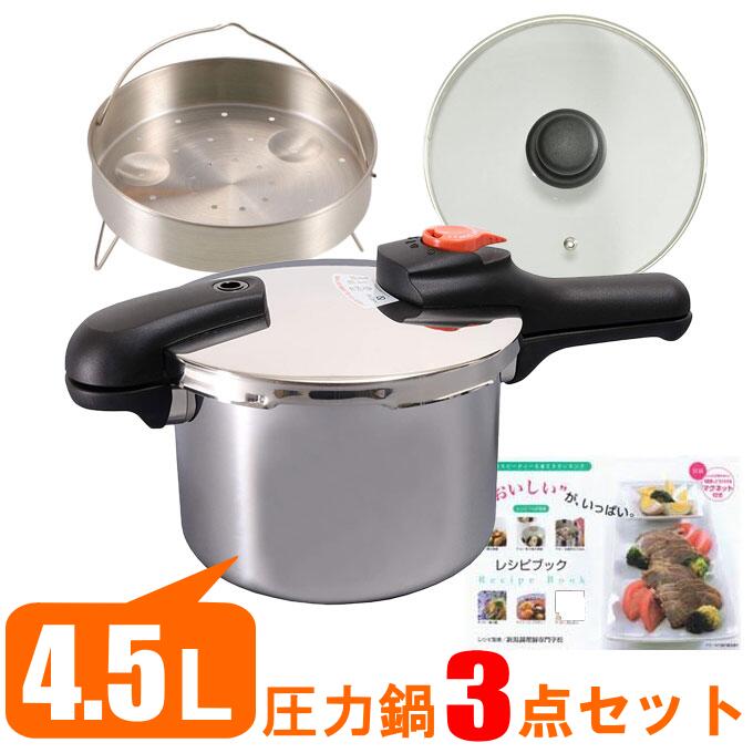 ＼本日ポイント5倍／圧力鍋 3点セット 4.5L ih 対応 片手圧力なべ ガス火OK ステンレス製 おすすめ セット レシピ本 ガラス蓋 蒸し目皿付 圧力切替式 4.5リットル 20m 7合炊き パール金属