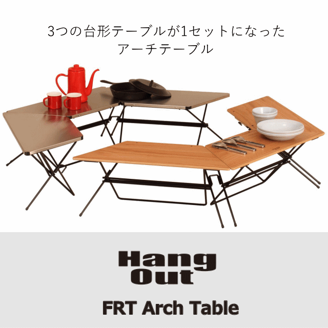 テーブル テーブル キャンプ ソロ ヘキサテーブル BBQ バーベキュー 折りたたみ ローテーブル ウッド 木製 Hang Out ハングアウト FRT-7030WD 弘益 新生活 送料無料 3