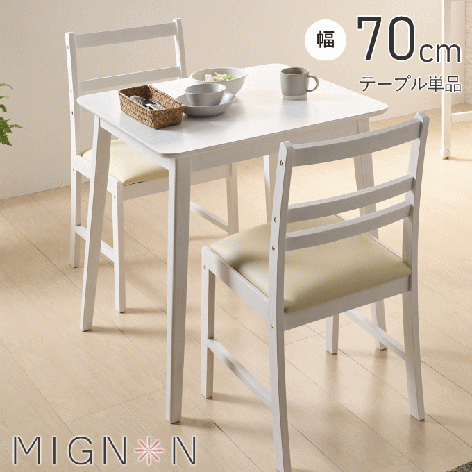 ダイニングテーブル　カフェテーブル　ホワイト　70CM 新品　 組み立て簡単 F＆I 丸テーブル カフェテーブル ダイニングテーブル 白 直径