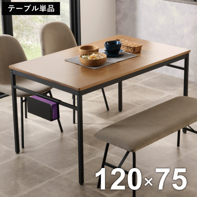 ＼マラソンP5倍／ダイニング テーブル 4人用 ダイニングテーブル 幅120cm 食卓 リビングテーブル 4人 大きめ パソコンデスク デスク 机 作業テーブル シンプル コンパクト 一人 3人用 高さ70 一人暮らし 北欧 おしゃれ