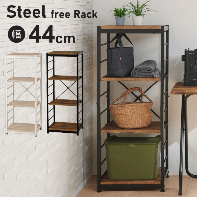 オープンラック スキマ スリム ラック スチール ラック 4段 フリーラック 幅44cm 奥行35cm 高さ111cm ..