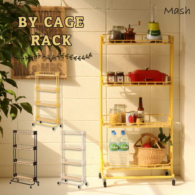 MASHマッシュ ケージラック BY CAGE RACK 幅65cm キャスター付き アイアン ラック シェルフ キッチンワゴン BCR-640 弘益